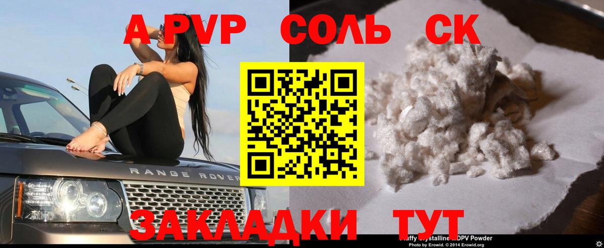 Alfa_PVP мука  А ПВП мука  Альфа ПВП Соль  Пугачёв  Альфа ПВП  купить  сайты  Вход с VPN 