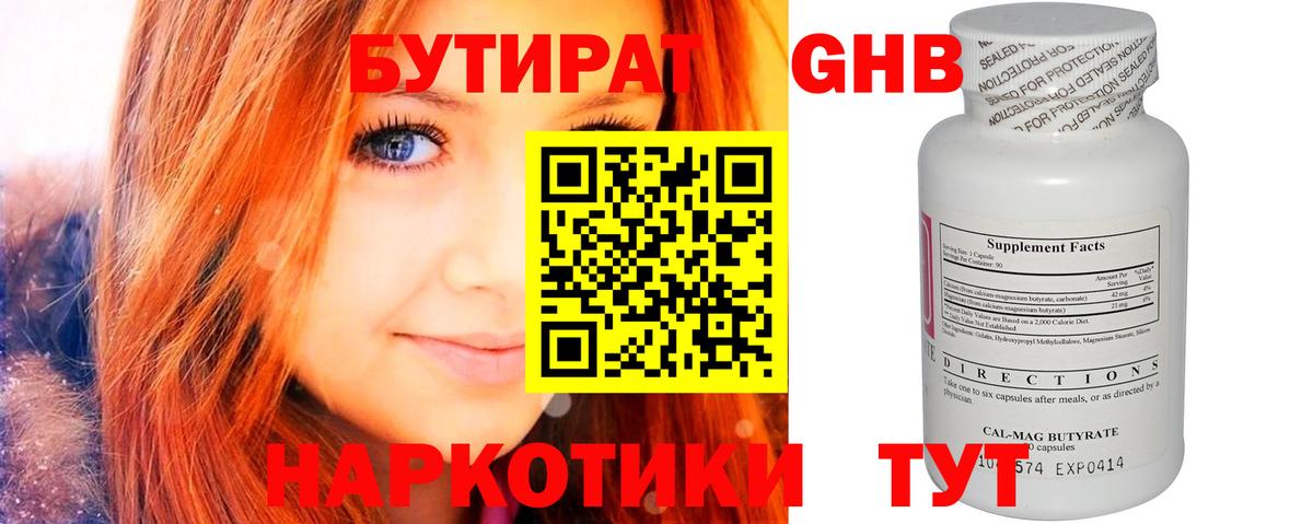 Бутират бутик  Вход с VPN  Пугачёв 