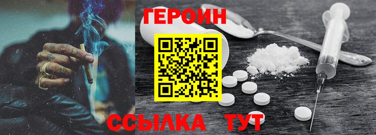 ГЕРОИН герыч  Вход с VPN  Пугачёв 