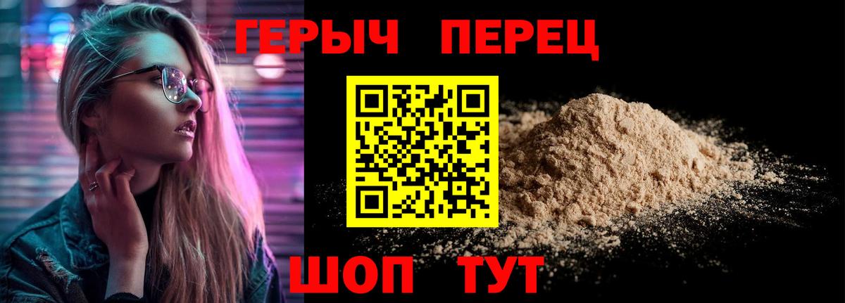 ГЕРОИН белый Пугачёв