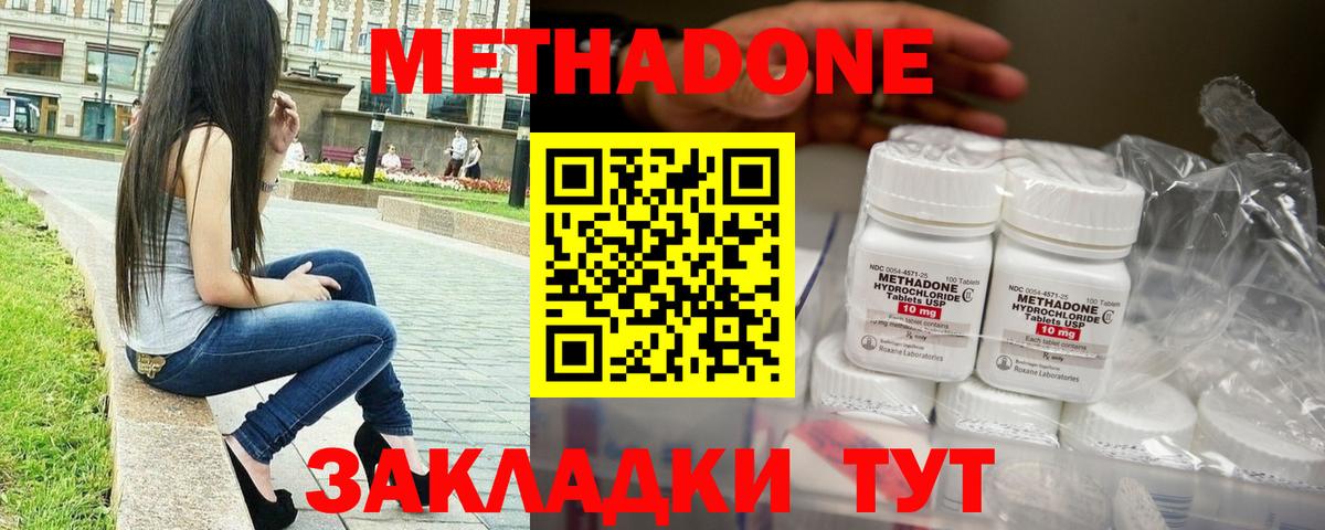 МЕТАДОН methadone  Метадон белоснежный  Вход с VPN  Пугачёв 