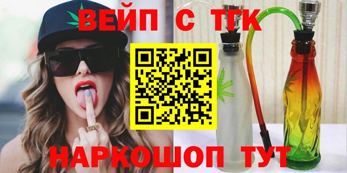 ТГК вейп с тгк Пугачёв